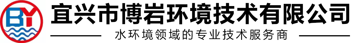 宜兴市博岩环境技术有限公司logo